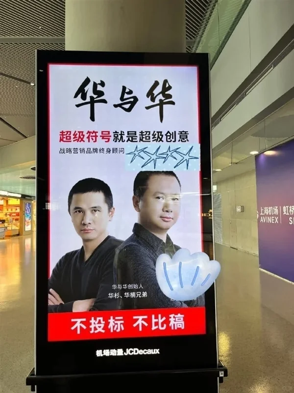 羅永浩錄音風波未了！&ldquo;華與華&rdquo;兄弟要賣上市公司控制權了